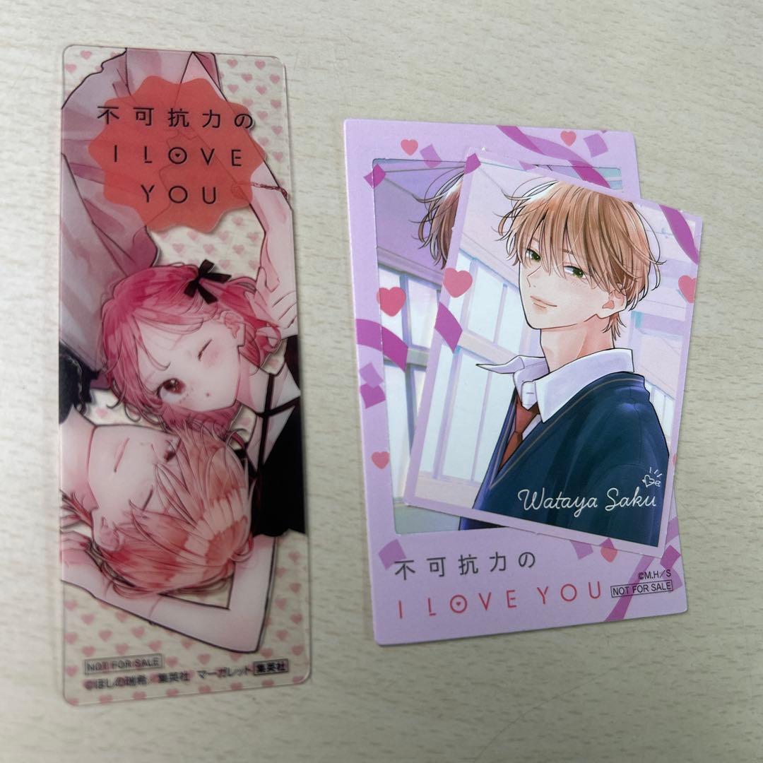 不可抗力のI LOVE YOU ふからぶ 少女漫画 グッズ - メルカリ