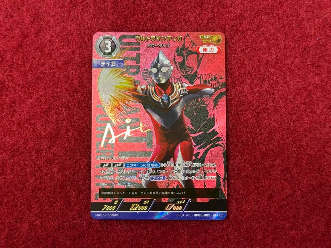 ウルトラマンティガ　パワータイプ　SP ウルトラマンカードゲーム