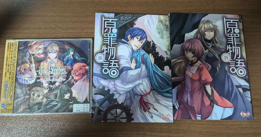 早い者勝ち おまけ付き 原罪物語 罪 罰 セット 悪ノP