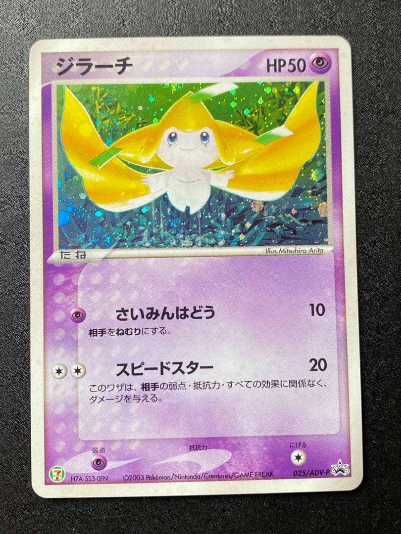 ジラーチ PROMO ADV-Pプロモカード 025/ADV-P - ポケモンカードゲーム新着