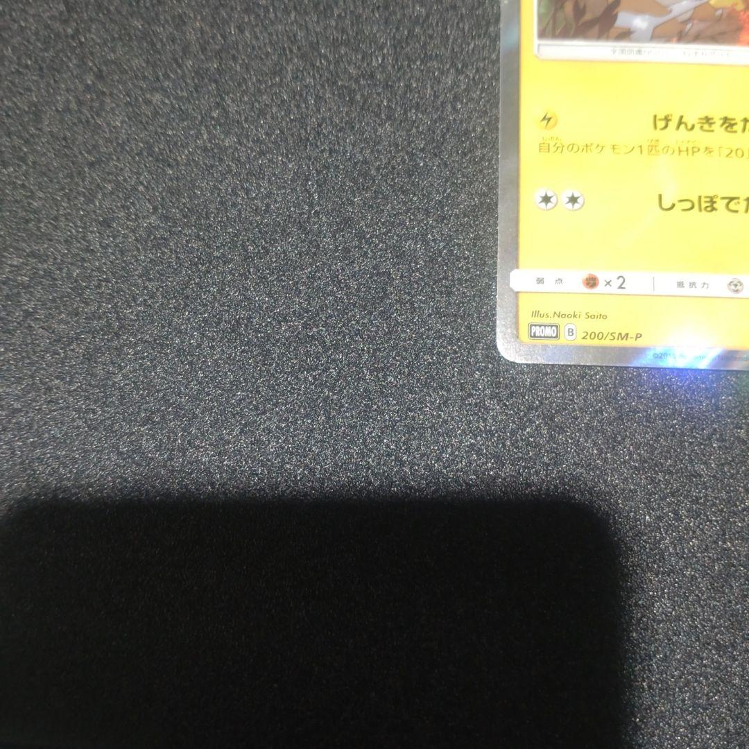 ピカチュウ　プロモ　200 SM-P フレンドリィショップ　げんきをだして