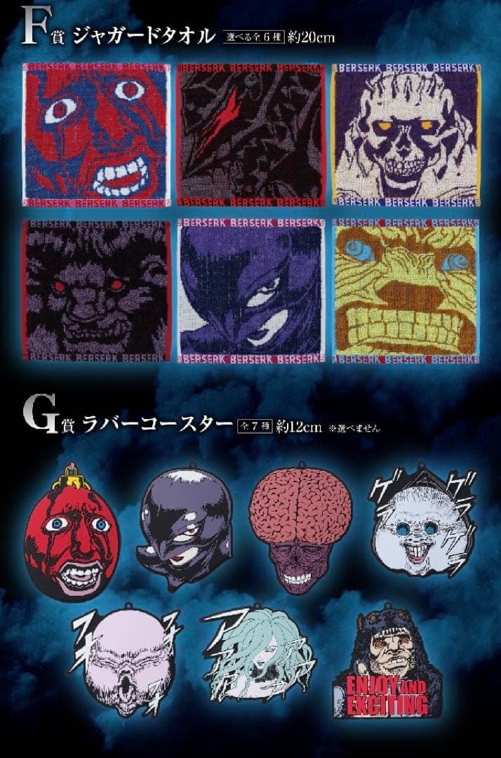 一番くじ ベルセルク 運命に抗う、黒い剣士 A賞 B賞 ラストワン賞 他まとめ