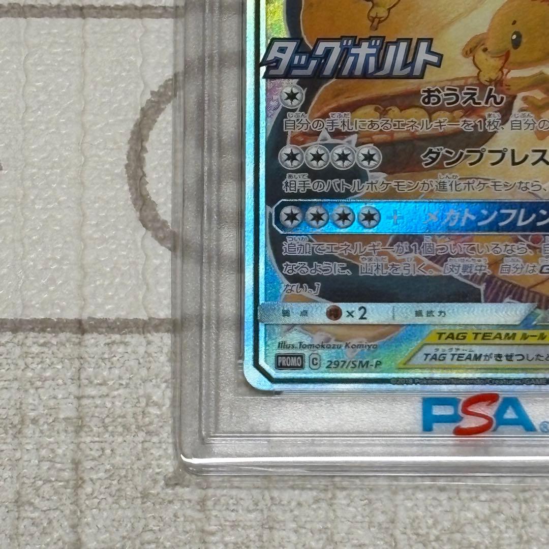 イーブイ&カビゴンGX SA プロモ PSA10