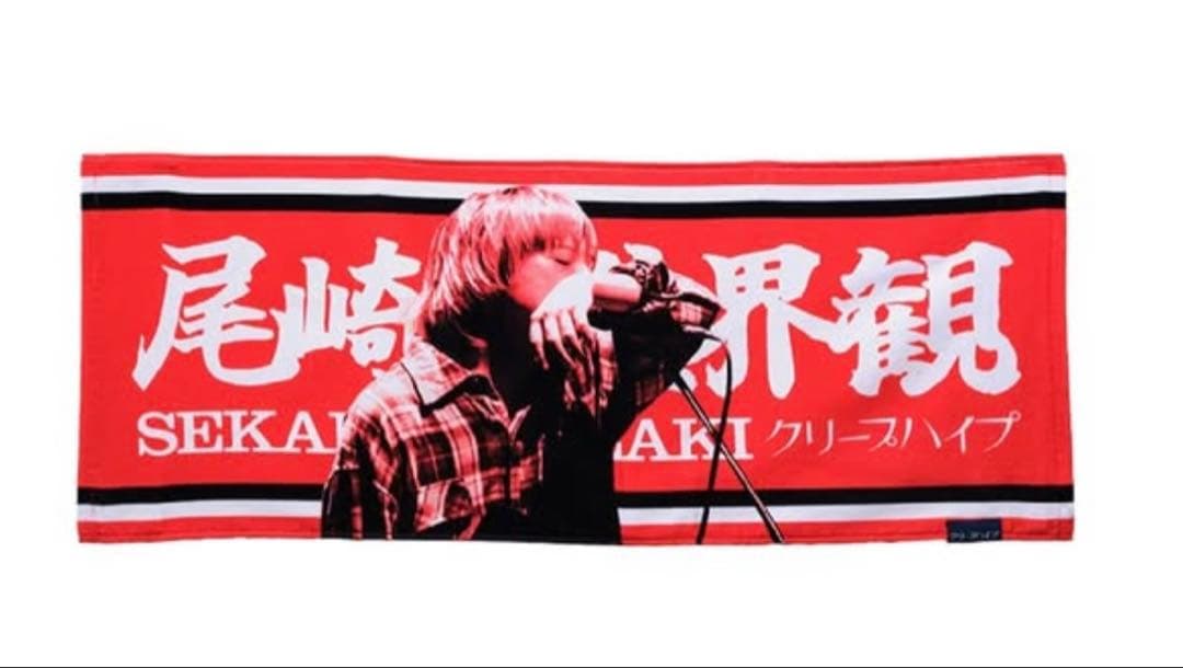 クリープハイプ 尾崎世界観 タオル イタタオル