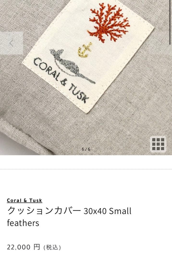 新品 Coral & Tusk クッションカバー ⑧ コーラル アンド タスク