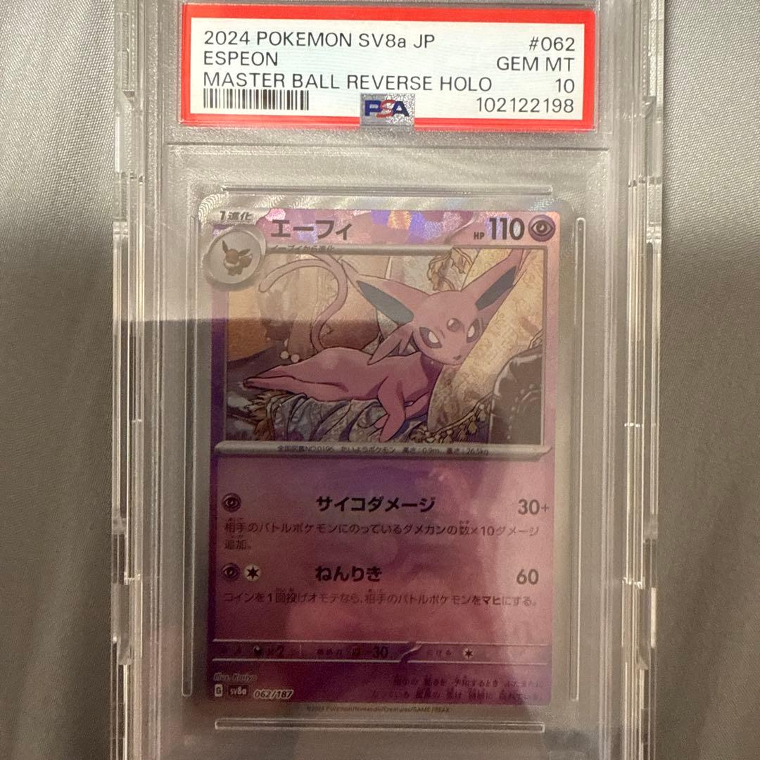 エーフィマスターボールミラー PSA10 2024ポケモンカード本日最終限定価格