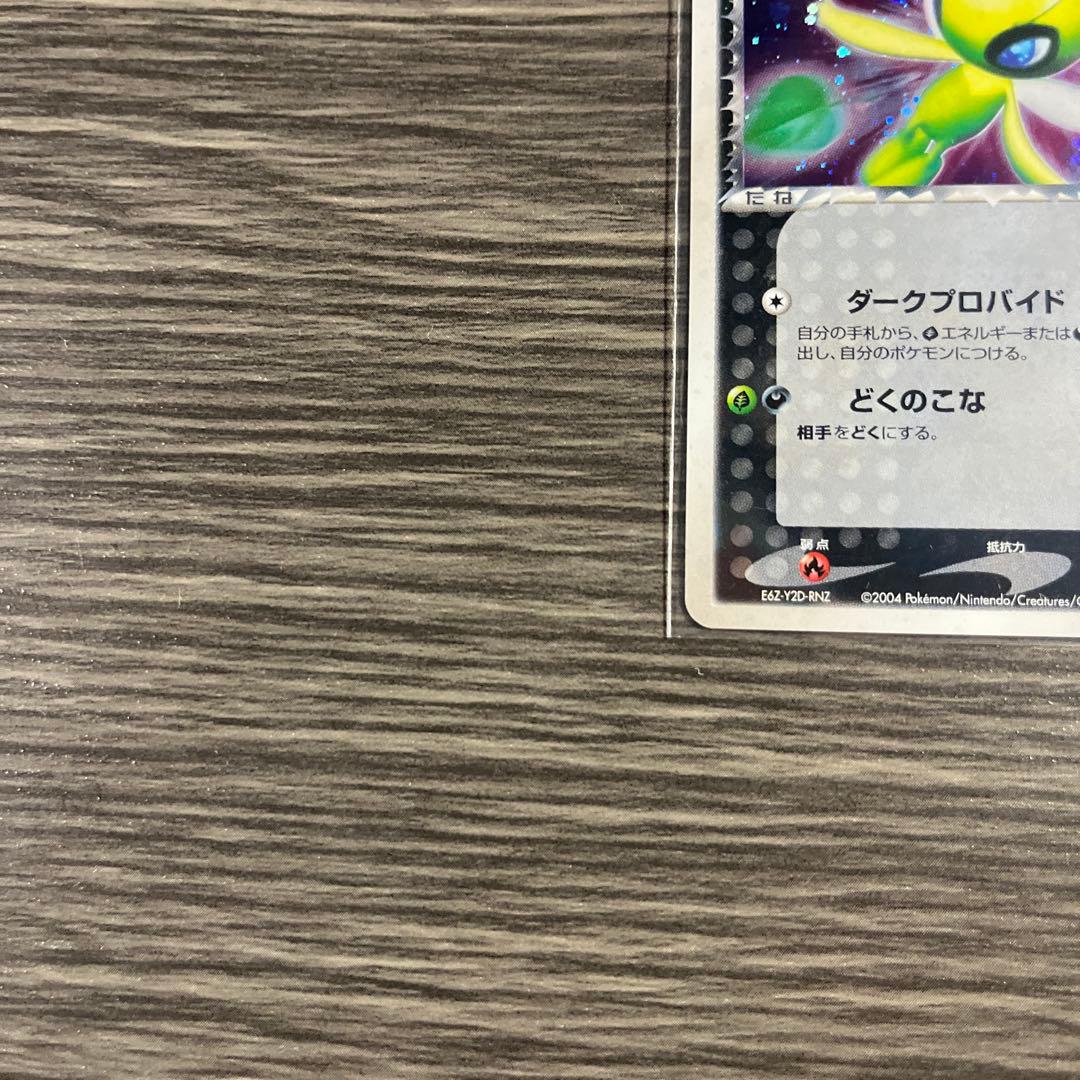 Ｒ団のセレビィ ★拡張パック ロケット団の逆襲 071/084 2枚セット