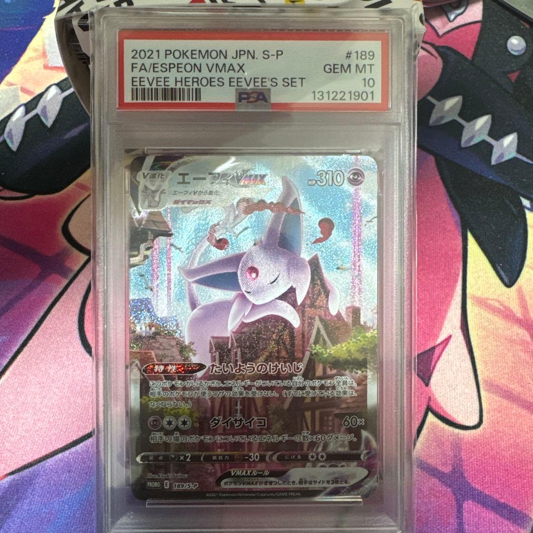 ポケモンカードPSA10 エーフィVMAX: SA/プロモ - メルカリ