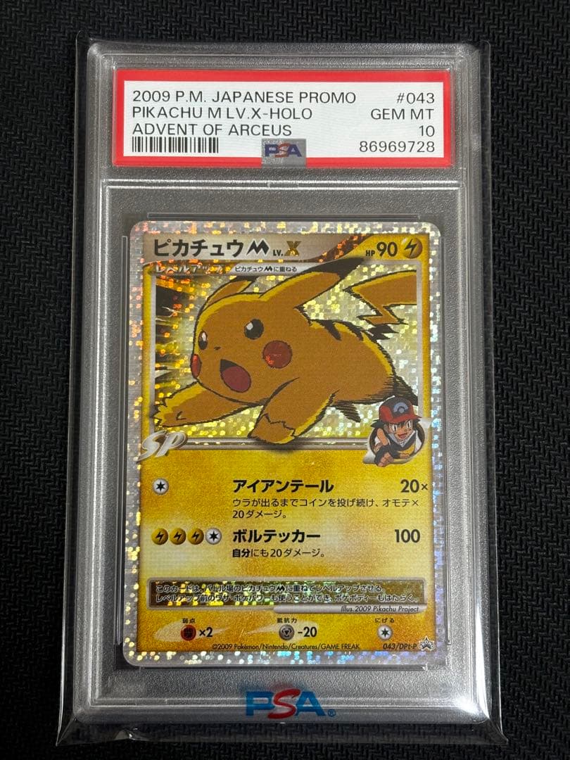 PSA10 ピカチュウ M LV.X プロモ ポンチョ サトシ ポケカ