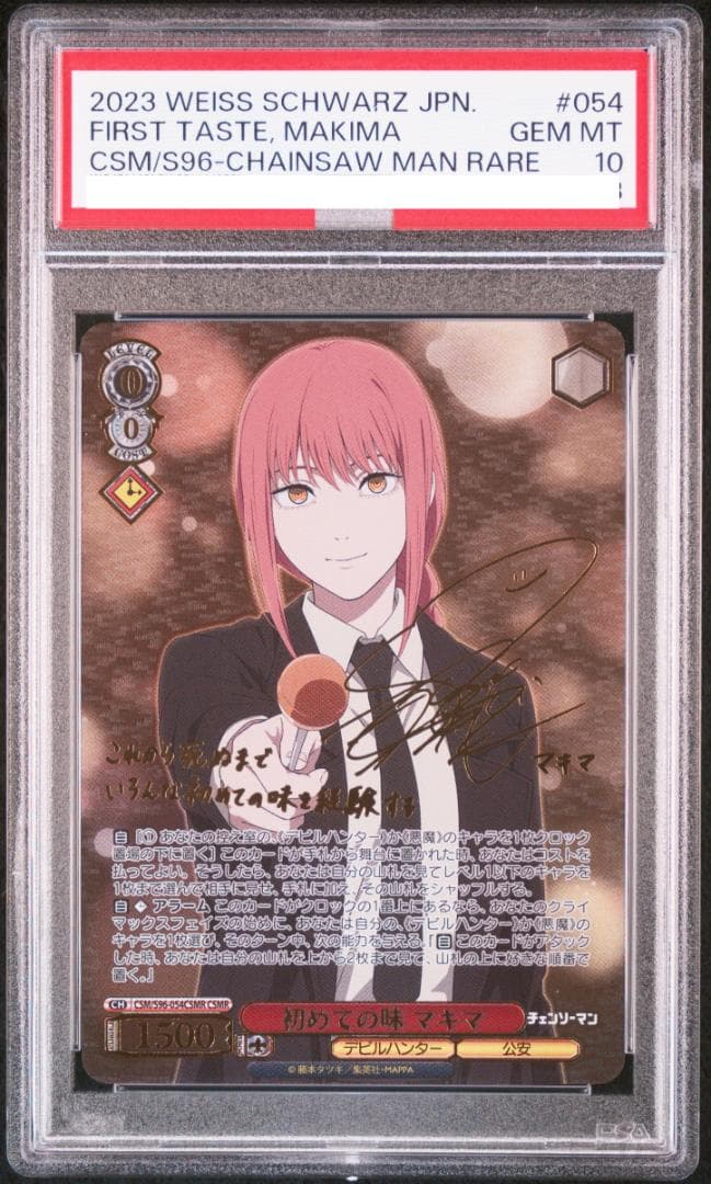 ヴァイス 初めての味 マキマ csmr チェンソーマンレア psa10