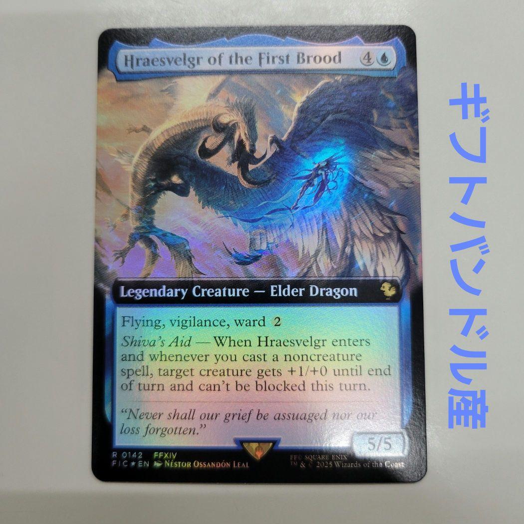 MTG 日本印刷 超稀少 聖竜フレースヴェルグ 英語 拡張 FOIL 聖竜フレースヴェルグ 拡張 foil 日本語 mtg 超稀少 拡張 FOIL 日本語