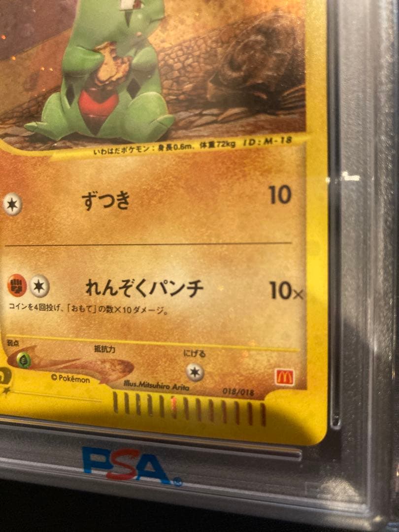 【PSA10】ヨーギラス　マクドナルド　プロモ