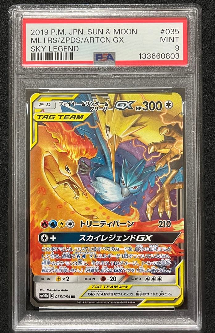 PSA9】 ファイヤー&サンダー&フリーザーGX RR 三鳥 スカイレジェンド