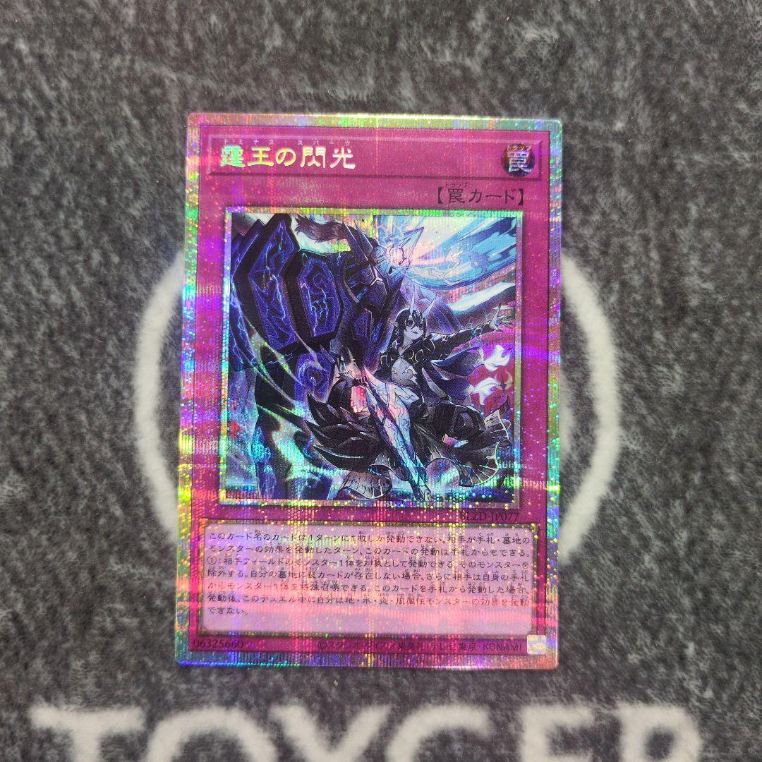 遊戯王 霆王の閃光 ドミナススパーク プリシク 1枚 - メルカリ