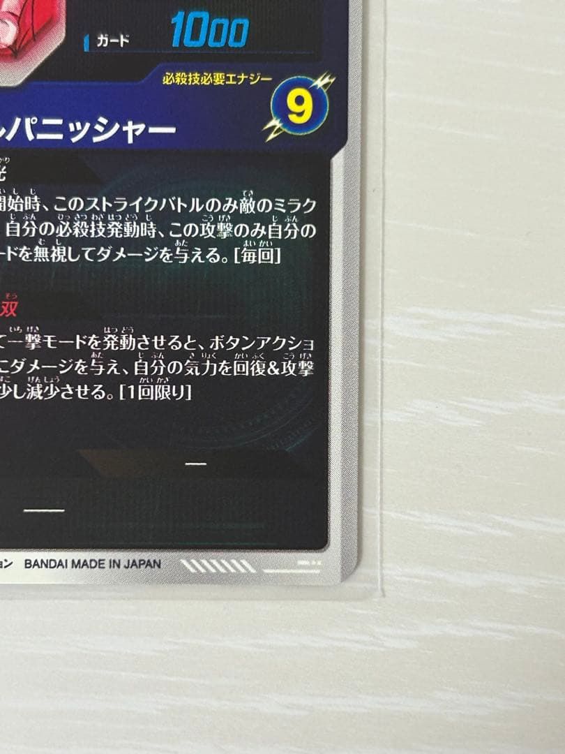 ドラゴンボールスーパーダイバーズ　SDV7-062　ゴジータ　パラレル　gdr