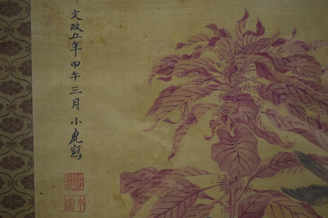 模写/田能村直入/小虎/鶏頭に群雀図/ケイトウ/布袋屋掛軸HE-621