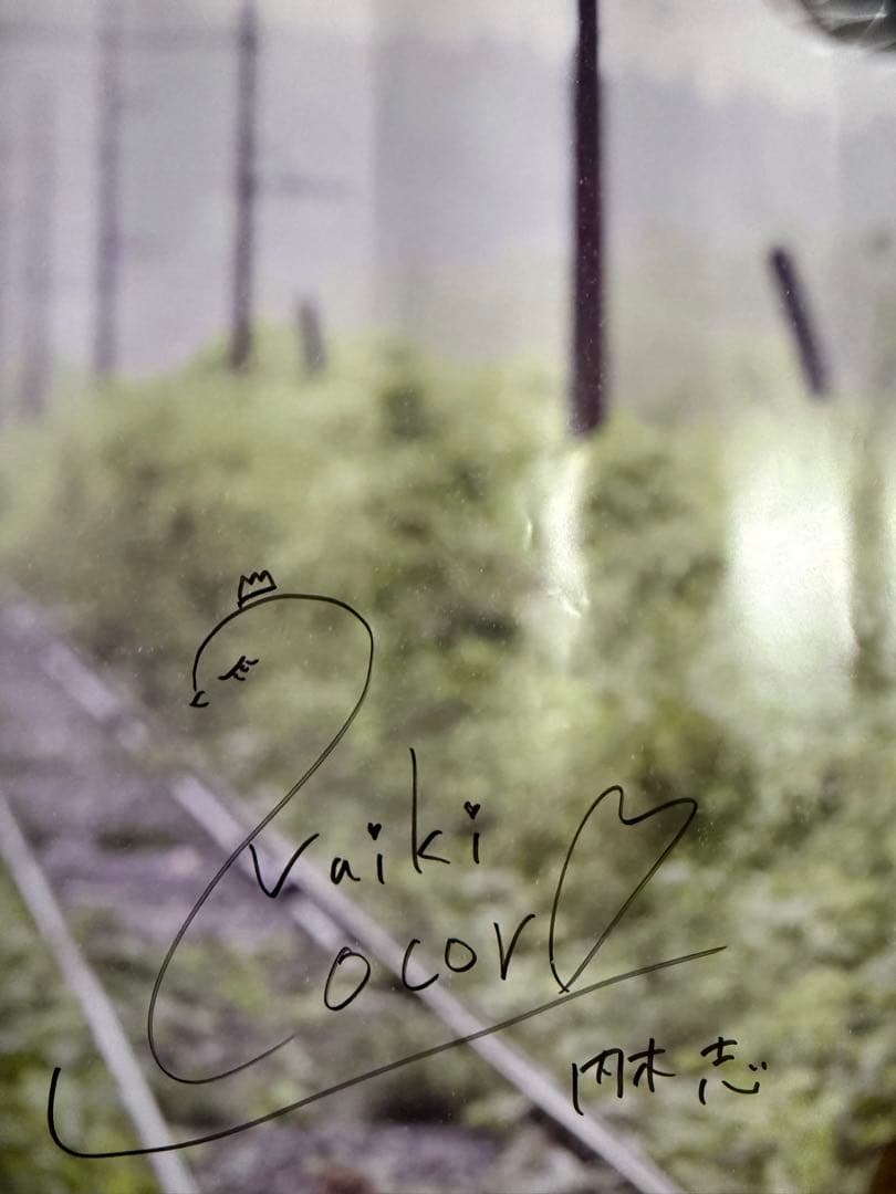 内木志ポスター【本人直筆サイン入り】【イベント限定特典品】【非売品】在庫1点限り