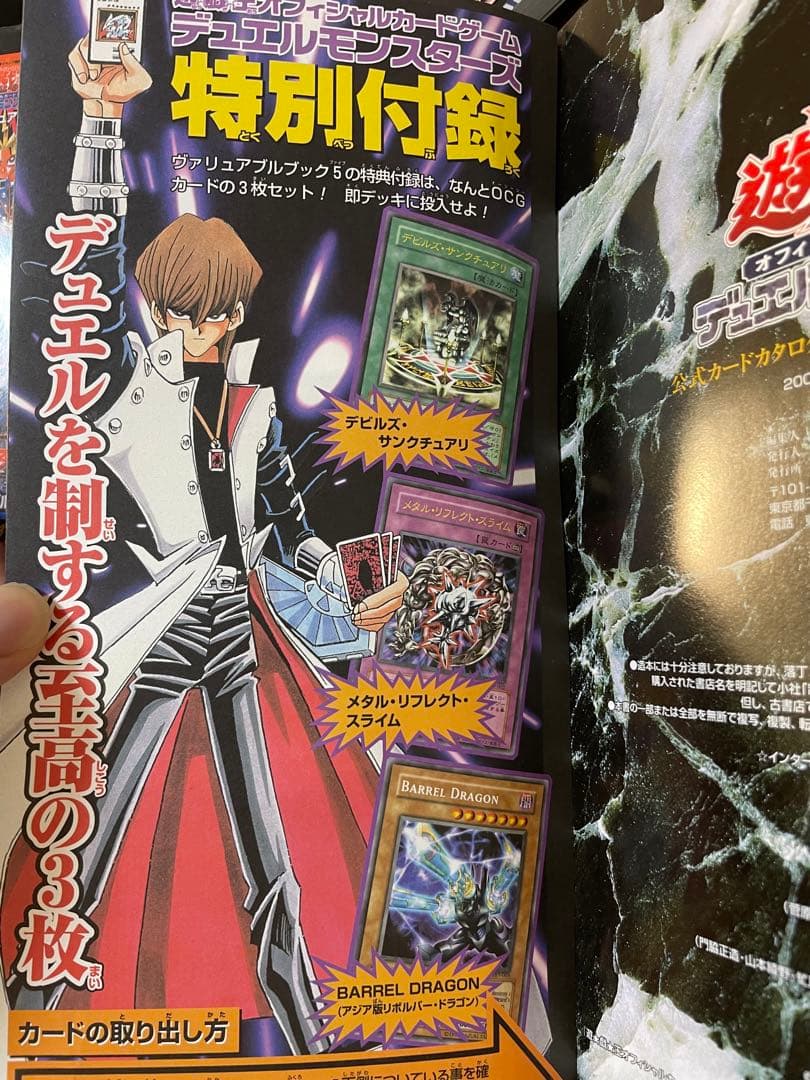 カード未開封 遊戯王 ザ　ヴァリュアブルブック　1-7セット