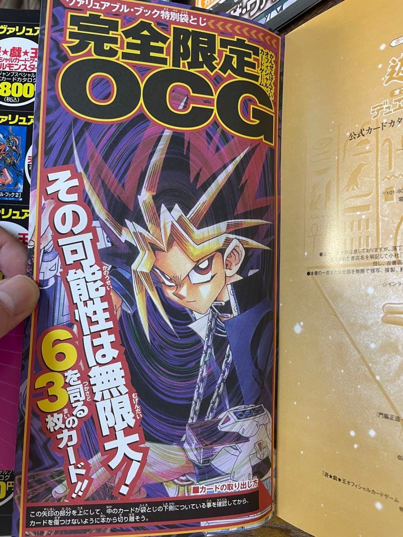 カード未開封 遊戯王 ザ　ヴァリュアブルブック　1-7セット