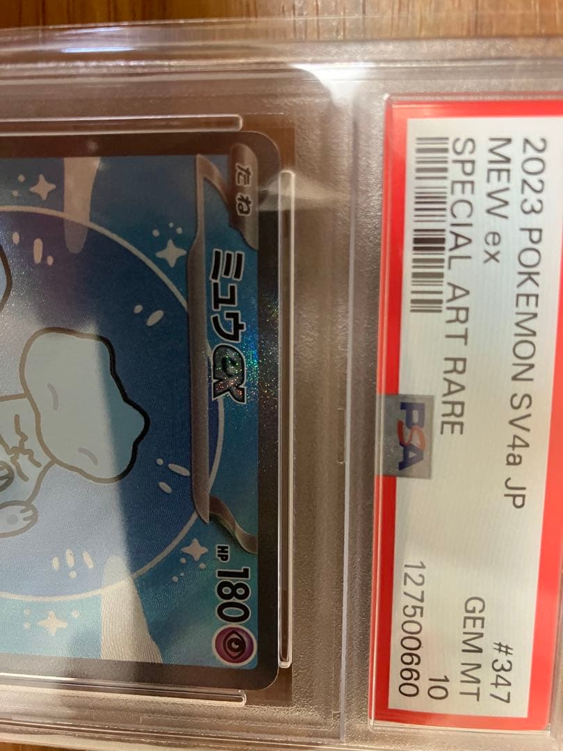 ポケモンカード　ミュウEX SAR PSA10 かなみ