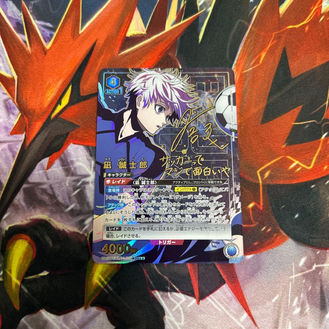 ユニアリ 凪 誠士郎 SR 星2 パラレル ブルーロック