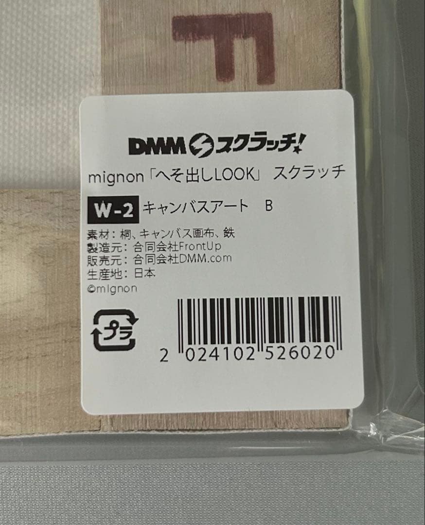 き*お様 限定5名品　mignon へそ出しLOOKスクラッチ　キャンバスアート