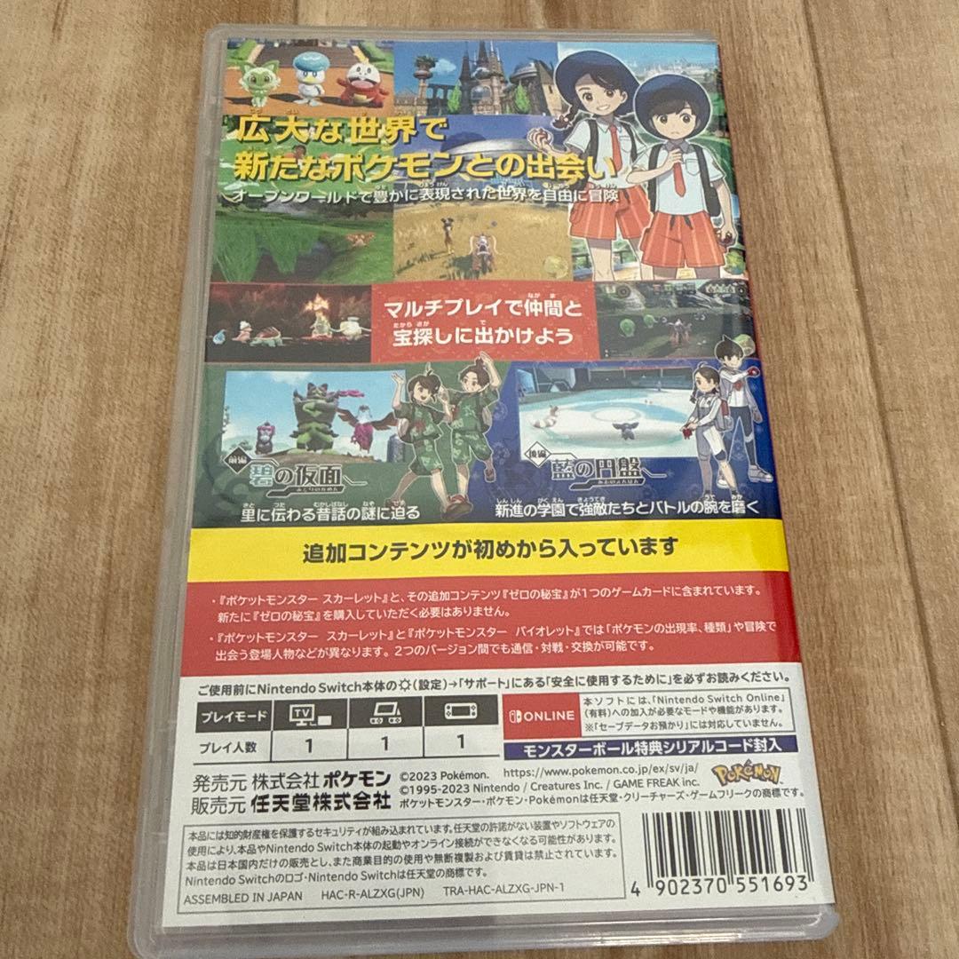 ポケットモンスター スカーレット + ゼロの秘宝