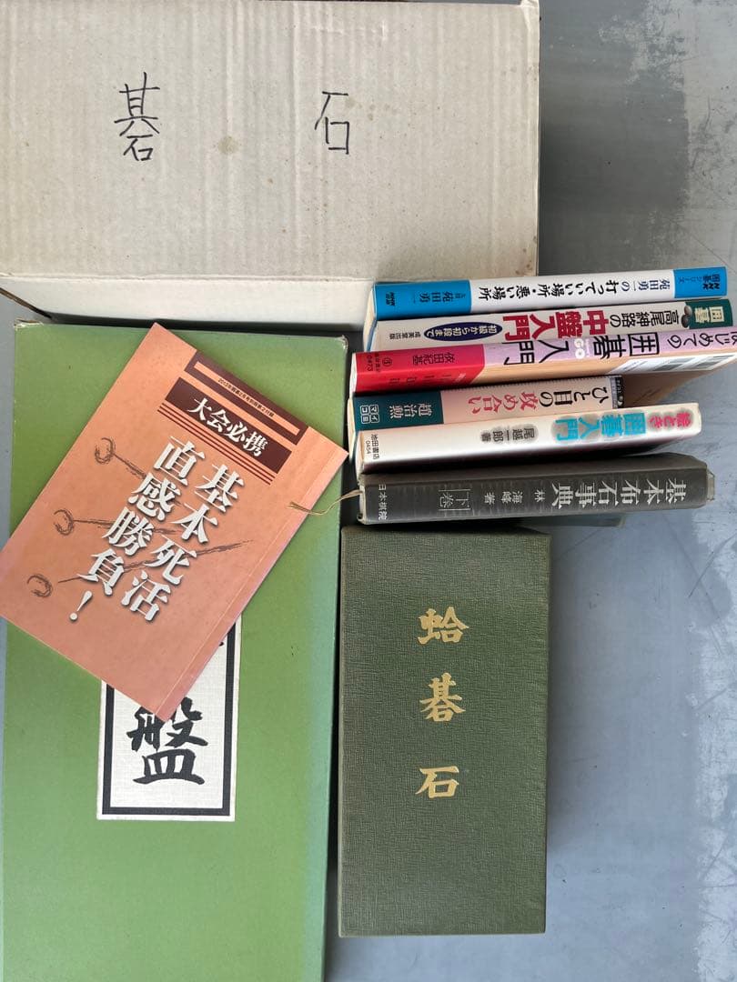 碁石(31号・本蛤白/本那智黒)　碁盤　入門書