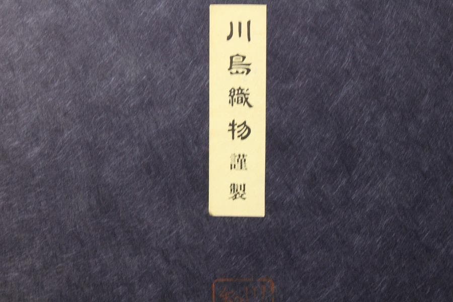 京都 西陣 川島織物 刺繍裂源氏絵 額装 美品 呉服屋蔵(K-LC938)