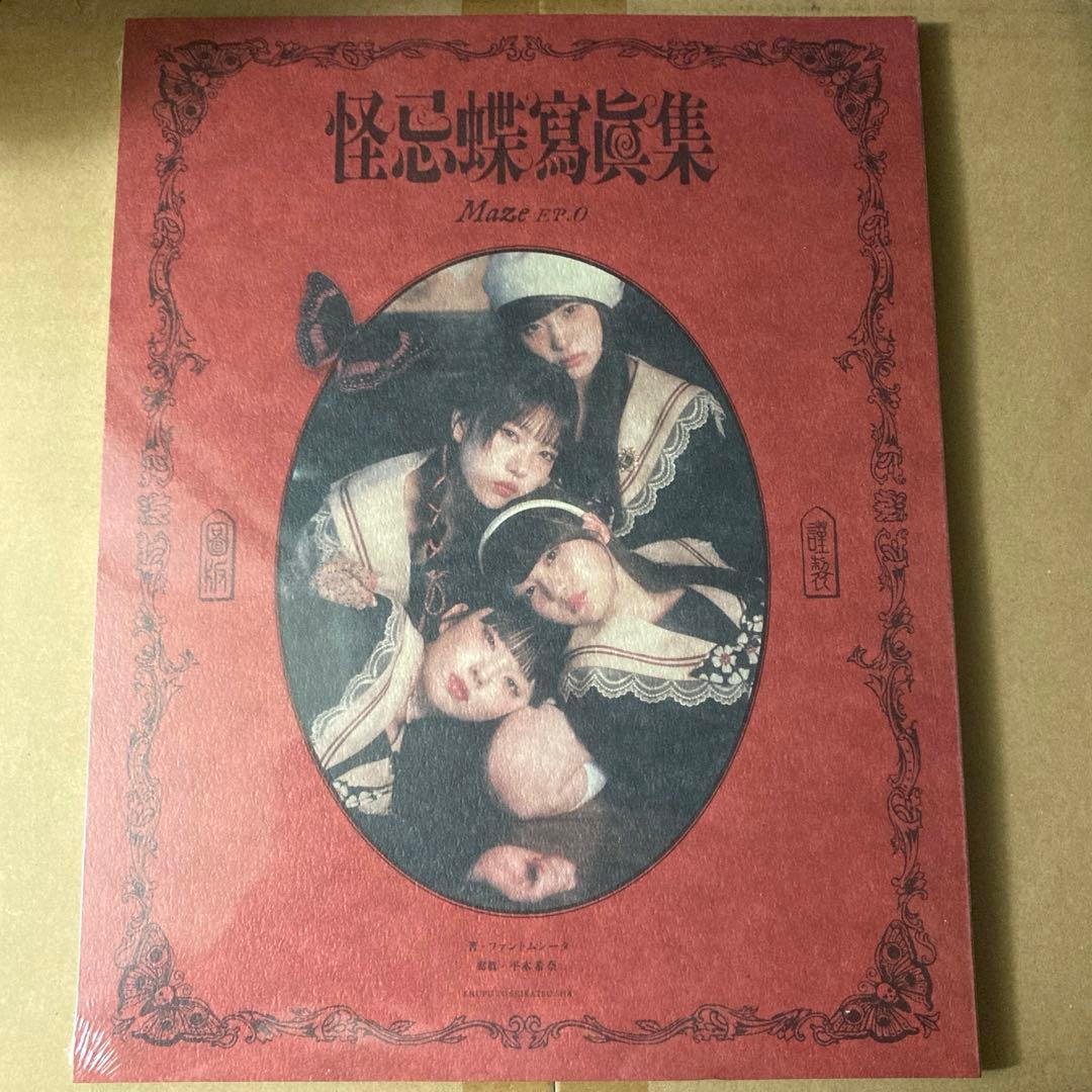 新品】ファントムシータ 写真集 怪忌蝶寫眞集 Maze EP.0 - メルカリ