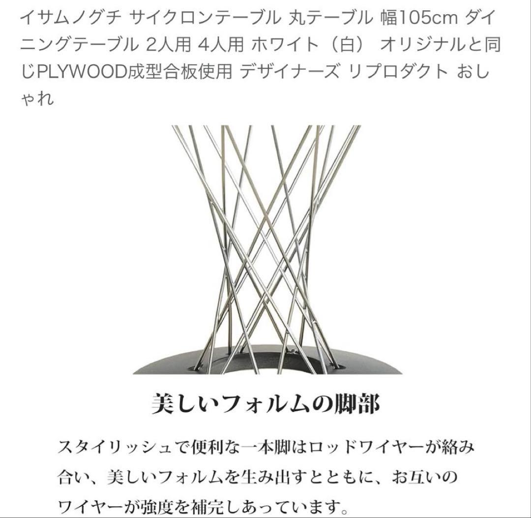 イサム・ノグチ　サイクロンテーブル　105cm リプロダクト商品