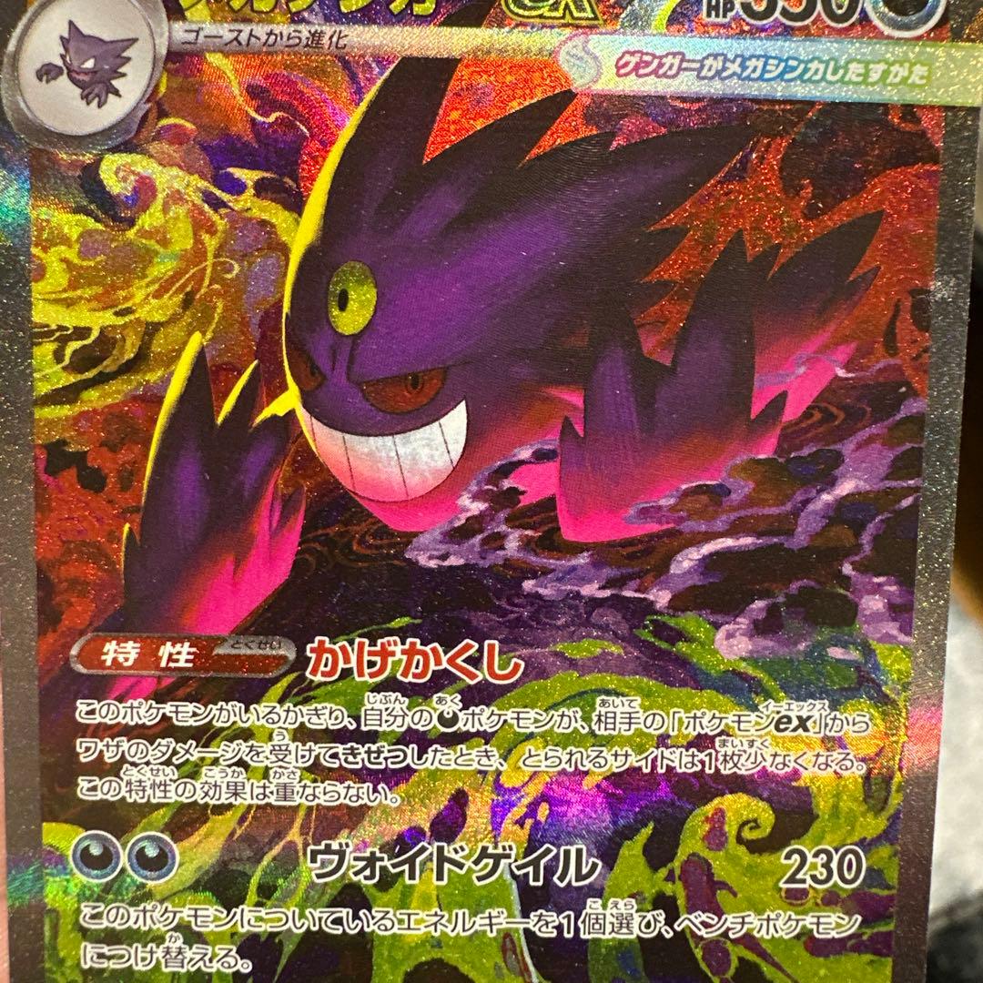 メガゲンガーex ポケモンカードゲーム SAR