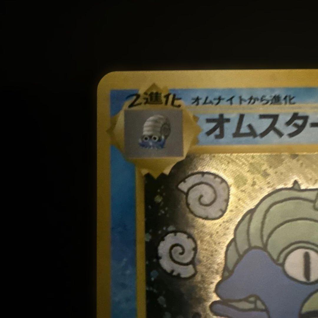 ポケモンカード旧裏　オムスター_「通信進化キャンペーン」 PROMO