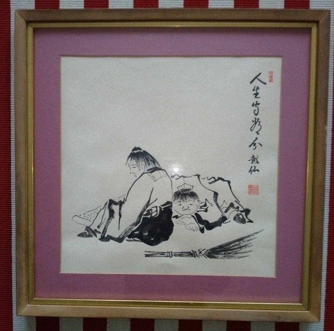 越仙作「寒山拾得図」