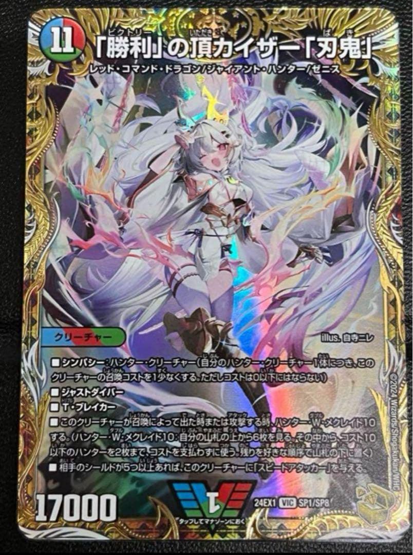 デュエルマスターズ デュエマ 「勝利」の頂カイザー「刃鬼」 金トレジャー