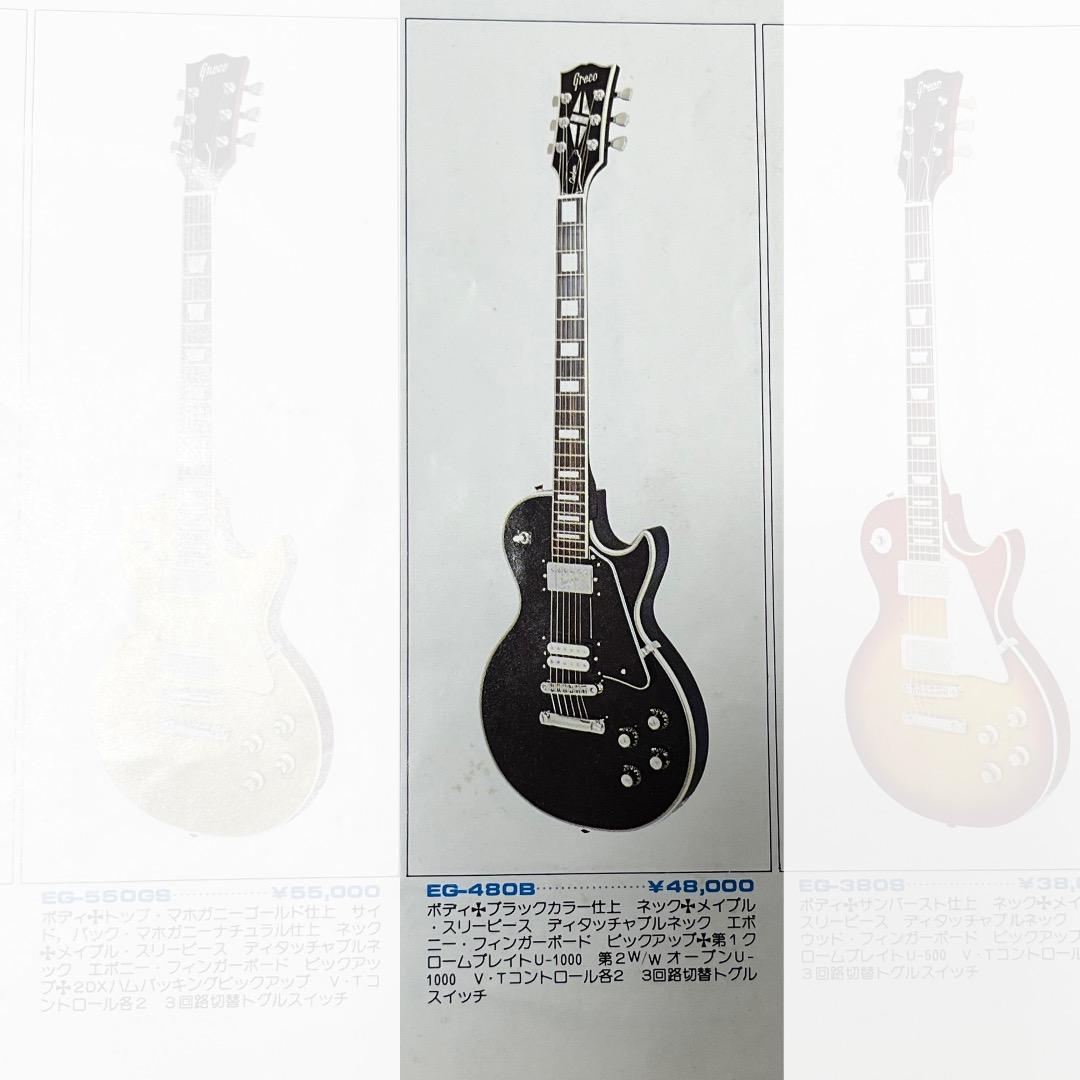 Greco EG-480 グレコ 1973年頃 ジャパンビンテージ - メルカリ