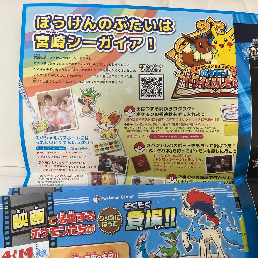 ポケットモンスター関連 昔のチラシなど10枚まとめ売りセット① - メルカリ