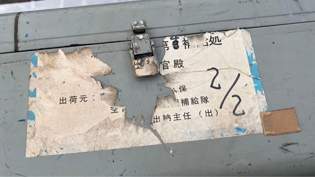 防衛庁　自衛隊基地正規放出品　無線機？測定器？ケース　期間限定