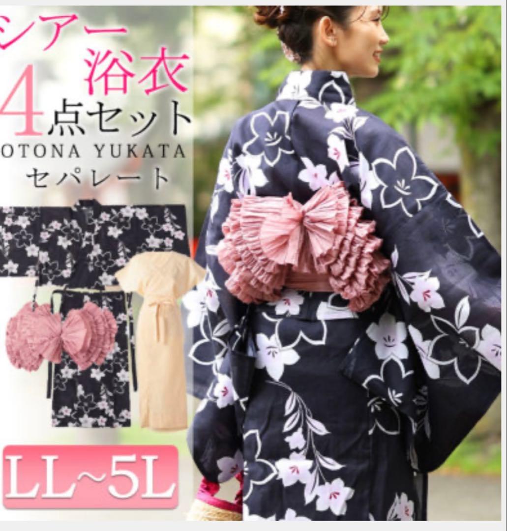 紺色花柄浴衣 4点セット 4L〜5L