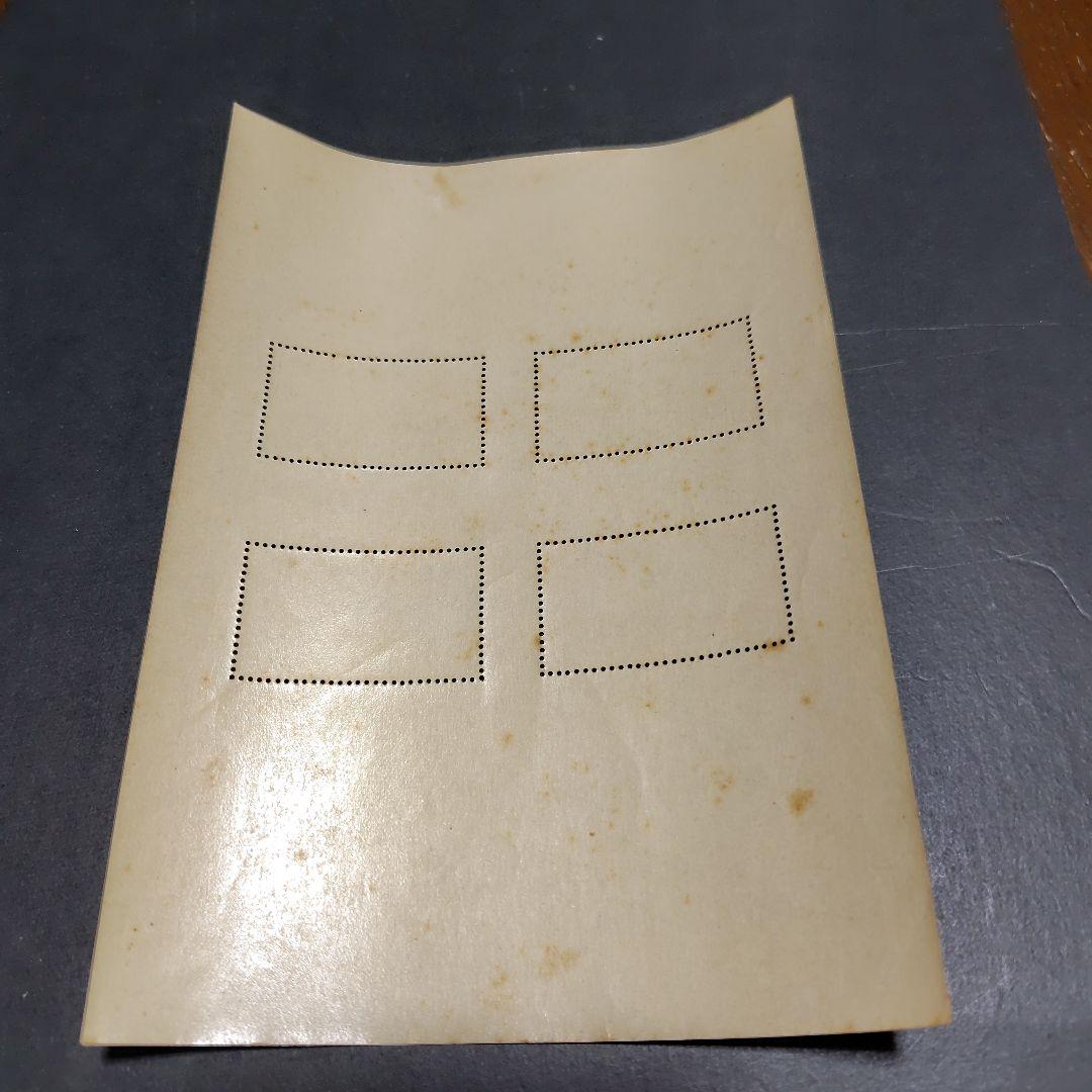 銭単位切手 (レア) 国立公園シリーズ 大山・瀬戸内海 タトウ付き小型