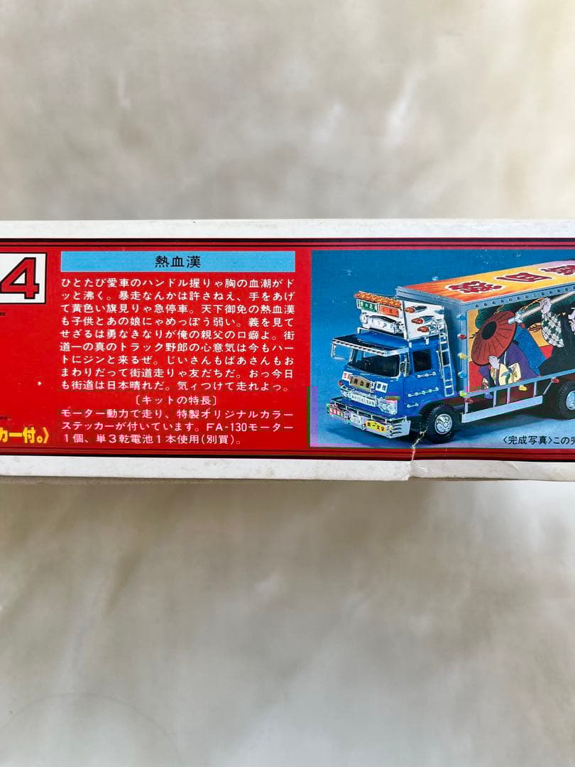 バンダイ　トラック野郎1/48熱血漢