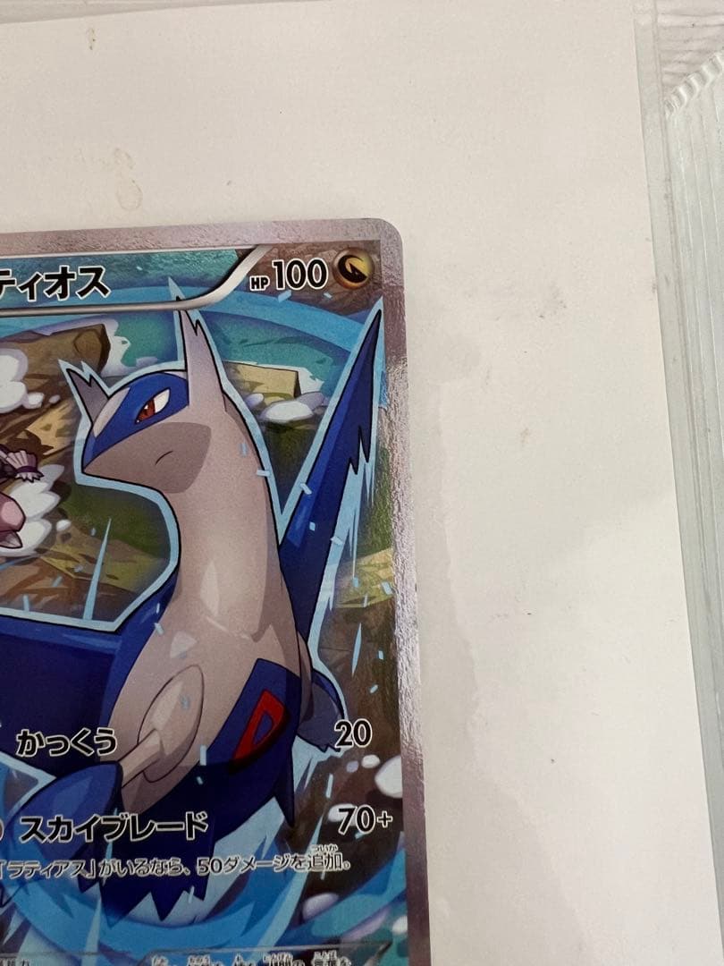 ラティオス 019/027 R 伝説キラコレクション CP2 ポケモンカード