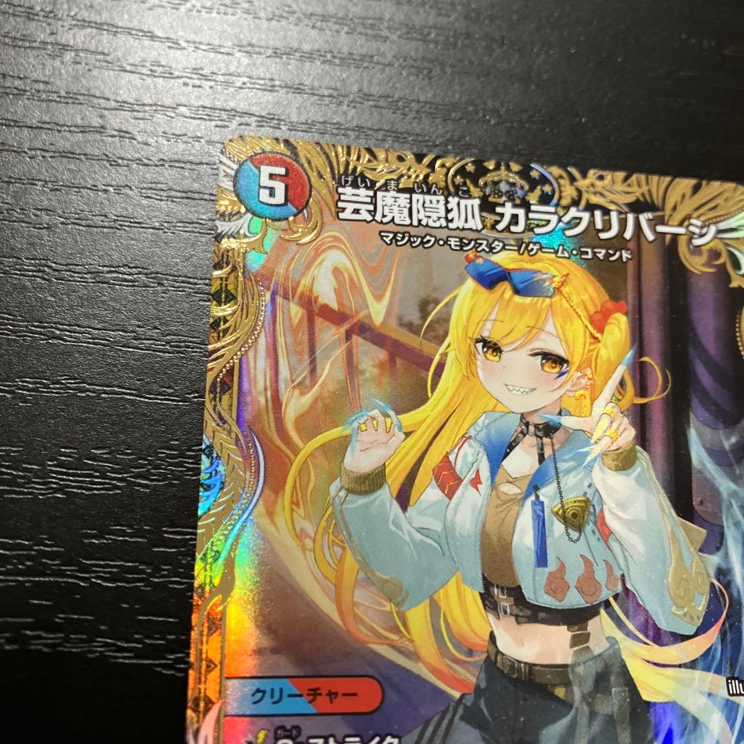 デュエマ　芸魔隠狐カラクリバーシ金2枚セット