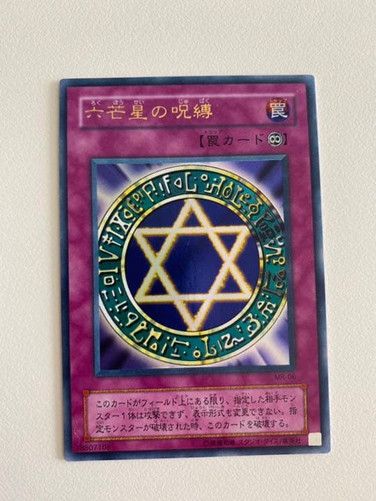 遊戯王 六芒星の呪縛
