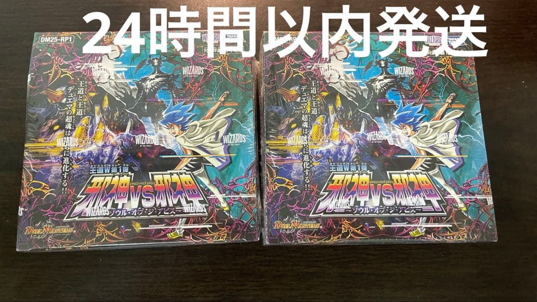 デュエルマスターズ DM25-RP1 シュリンク付きBOX 2BOX 新品セール】デュエルマスターズ DM25-RP1 シュリンク付きBO - メルカリ