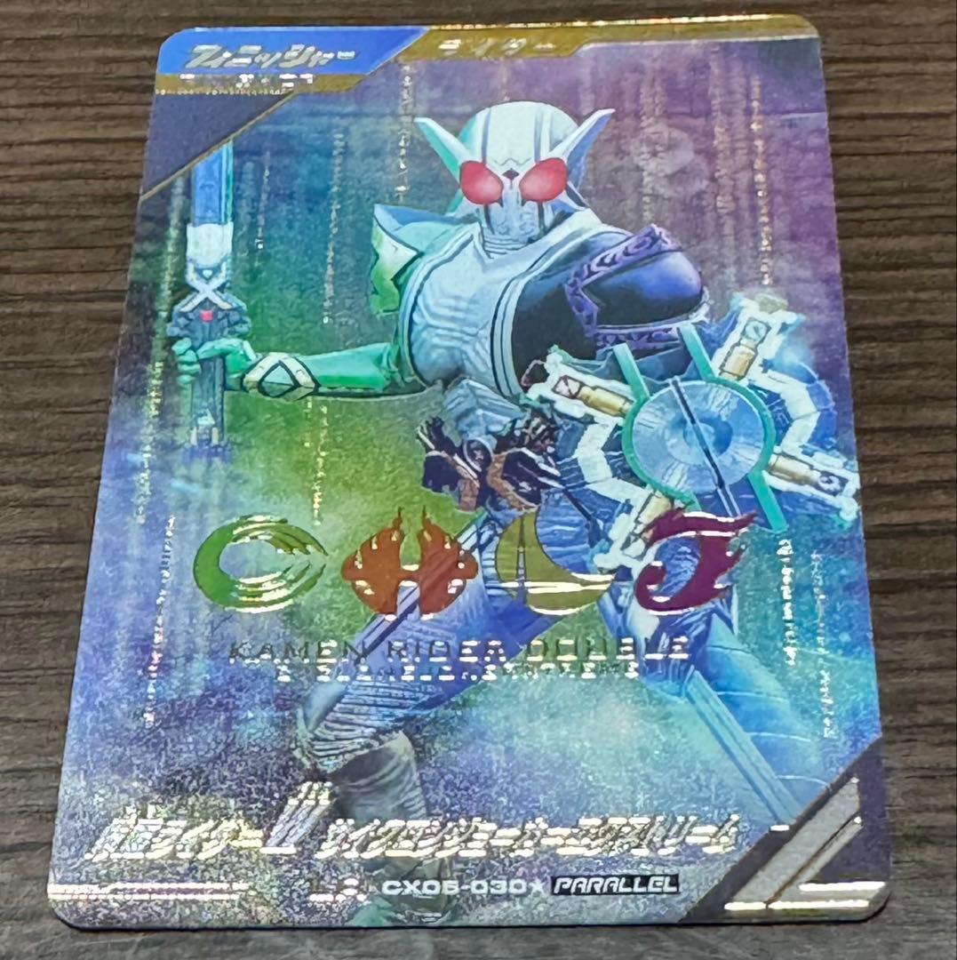 ガンバレジェンズ LR パラレル W サイクロンエクストリーム