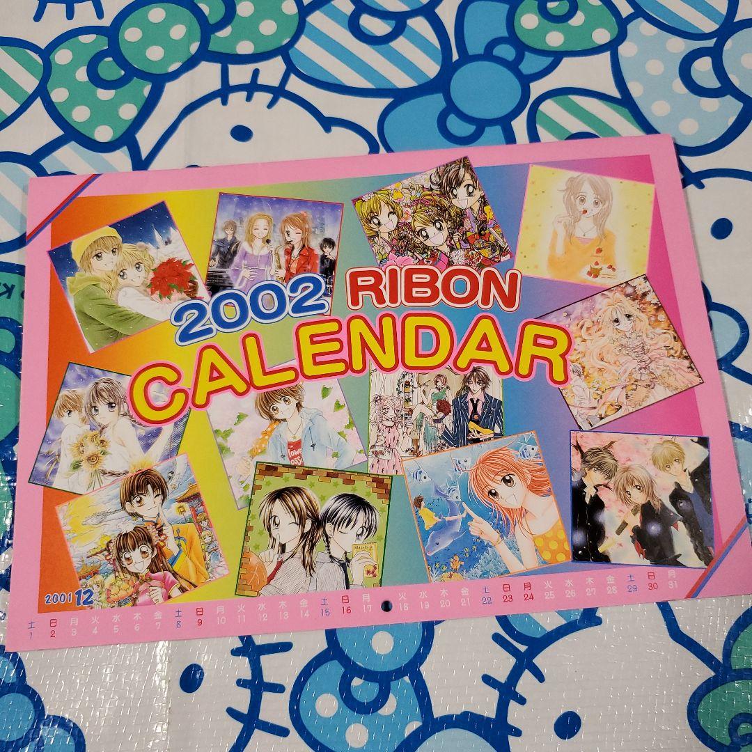 りぼん2002カレンダー りぼん 付録 - メルカリ