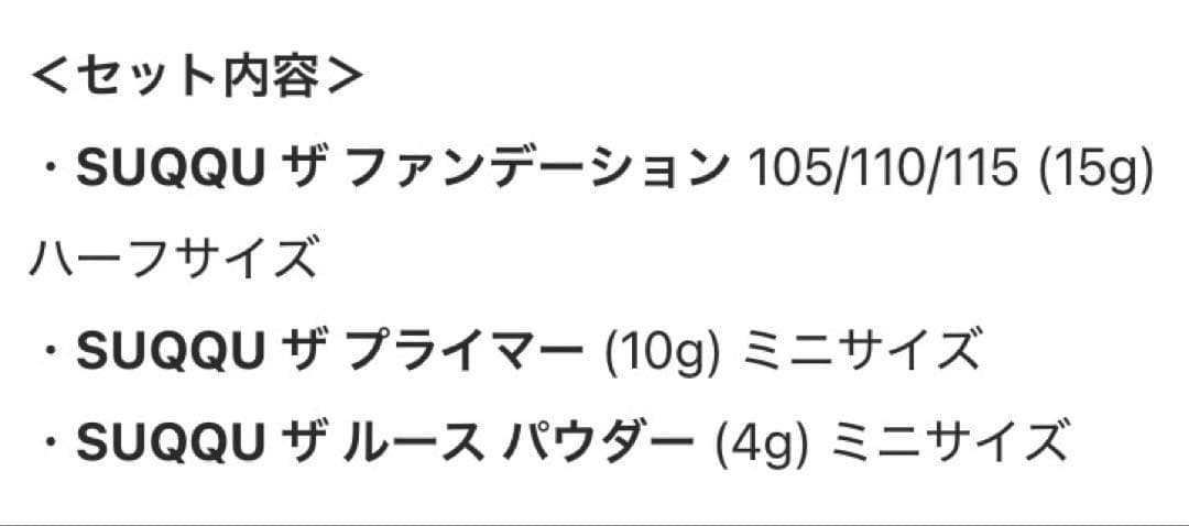 SUQQU ファンデーションセット　限定