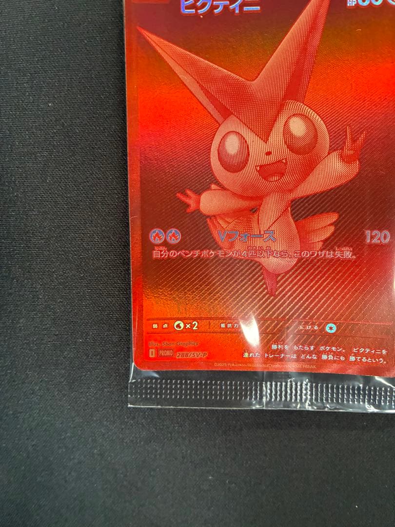 即日発送 ビクティニBWR争奪戦　プロモ