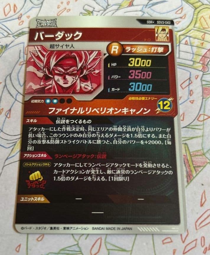 【土日限定価格】ドラゴンボールダイバーズ　sdv3-043　バーダックパラレル